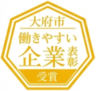 大府市働きやすい企業表彰
